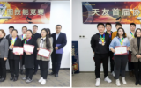 首屆天友協(xié)同繪圖競賽圓滿舉辦